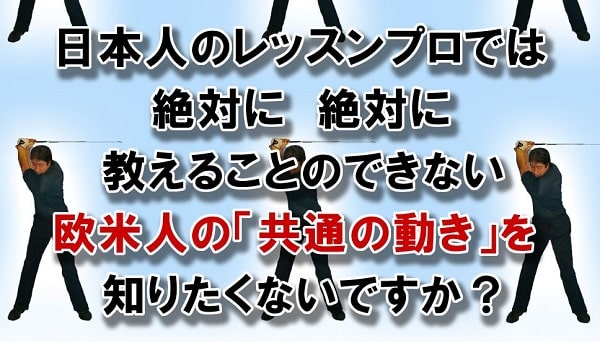 ゴルフ 欧米式 本